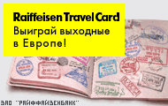 Raiffeisen Travel Card